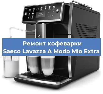 Чистка кофемашины Saeco Lavazza A Modo Mio Extra от кофейных масел в Челябинске